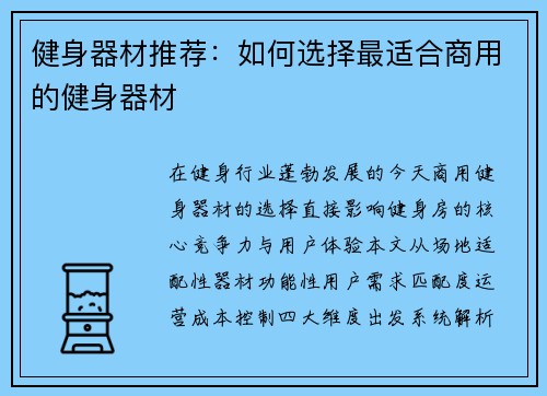 健身器材推荐：如何选择最适合商用的健身器材