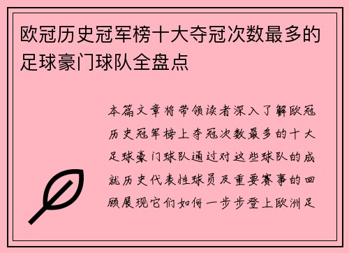 欧冠历史冠军榜十大夺冠次数最多的足球豪门球队全盘点