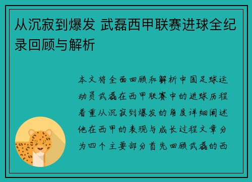 从沉寂到爆发 武磊西甲联赛进球全纪录回顾与解析