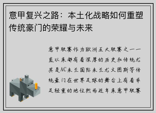 意甲复兴之路：本土化战略如何重塑传统豪门的荣耀与未来