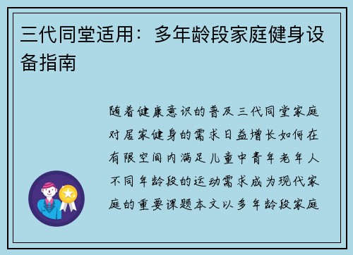三代同堂适用：多年龄段家庭健身设备指南