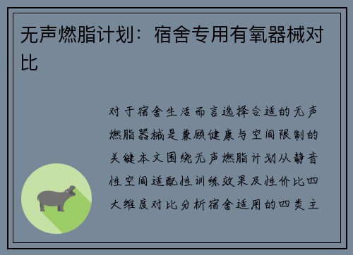 无声燃脂计划：宿舍专用有氧器械对比