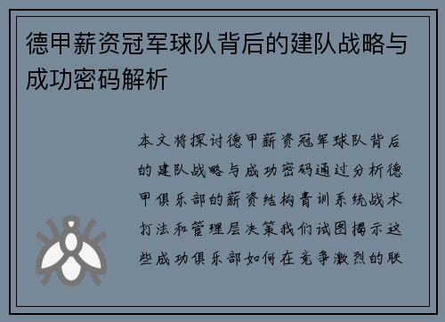 德甲薪资冠军球队背后的建队战略与成功密码解析