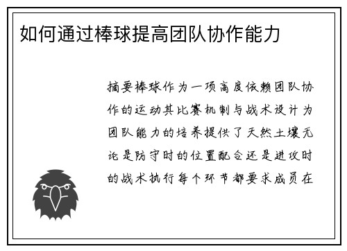 如何通过棒球提高团队协作能力