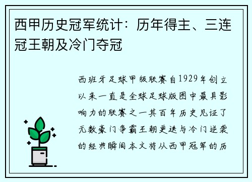 西甲历史冠军统计：历年得主、三连冠王朝及冷门夺冠