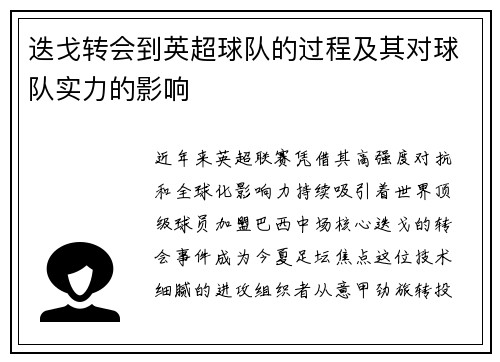 迭戈转会到英超球队的过程及其对球队实力的影响