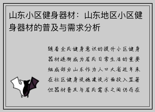 山东小区健身器材：山东地区小区健身器材的普及与需求分析